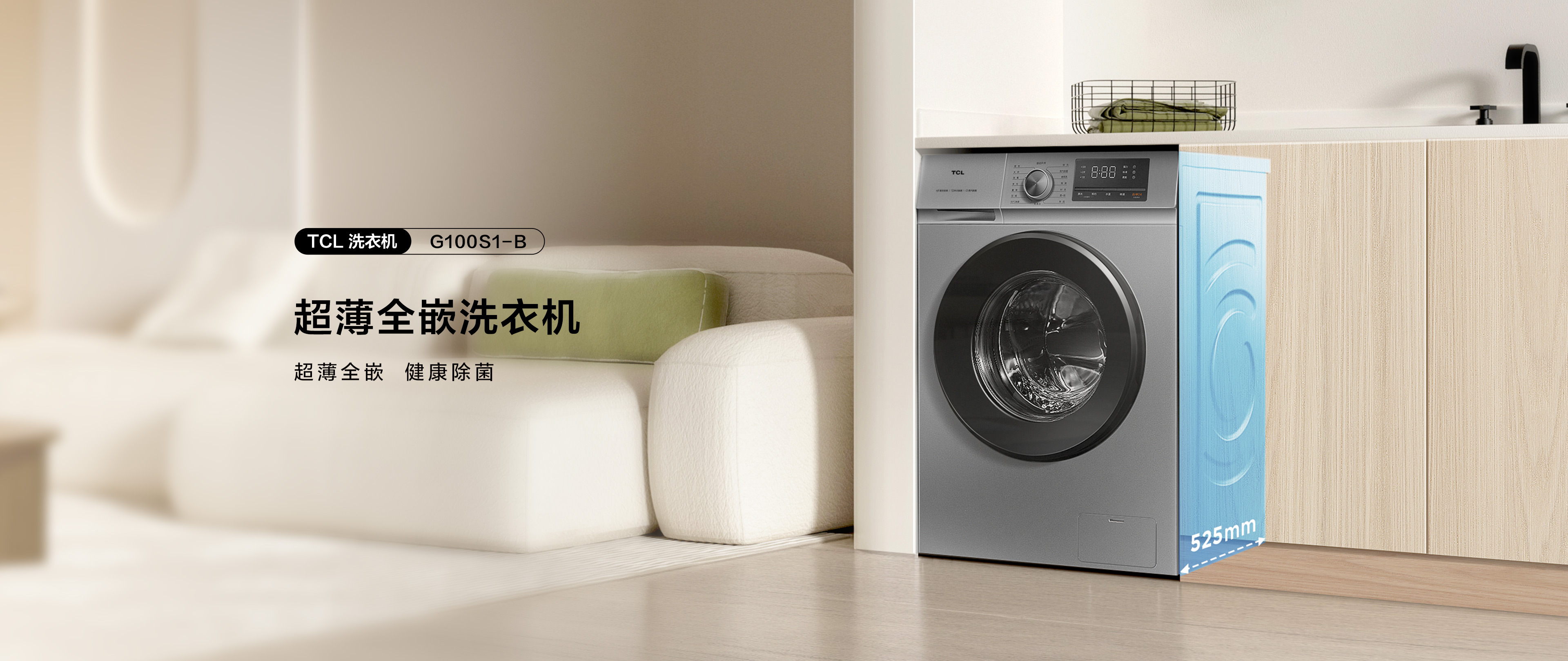 洗衣機(jī)的三種常見尺寸：選擇適合你家的尺寸，更實(shí)用！