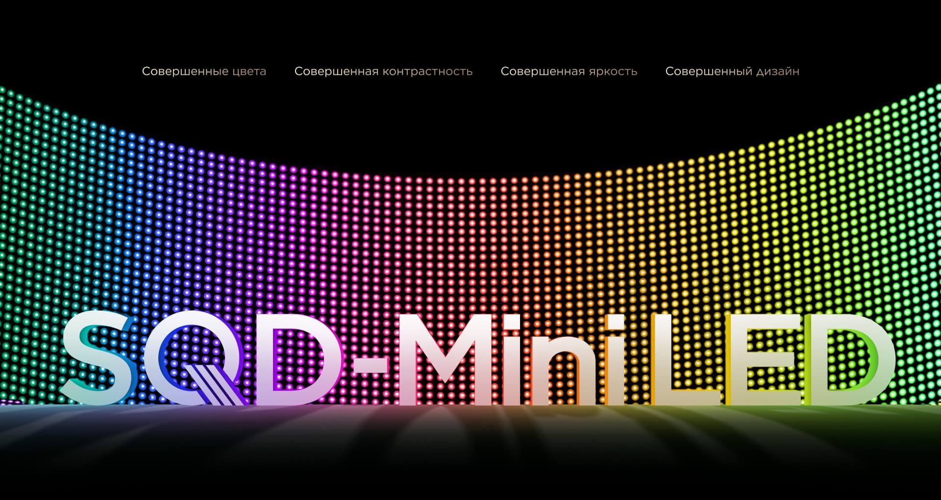 The Pinnacle of display technology SQD-Mini LED