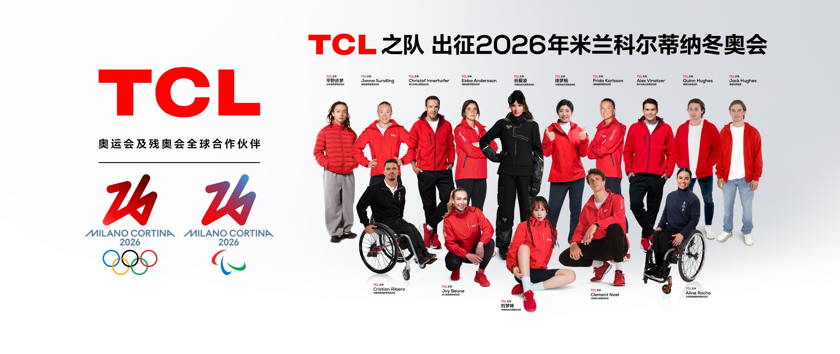 Team TCL