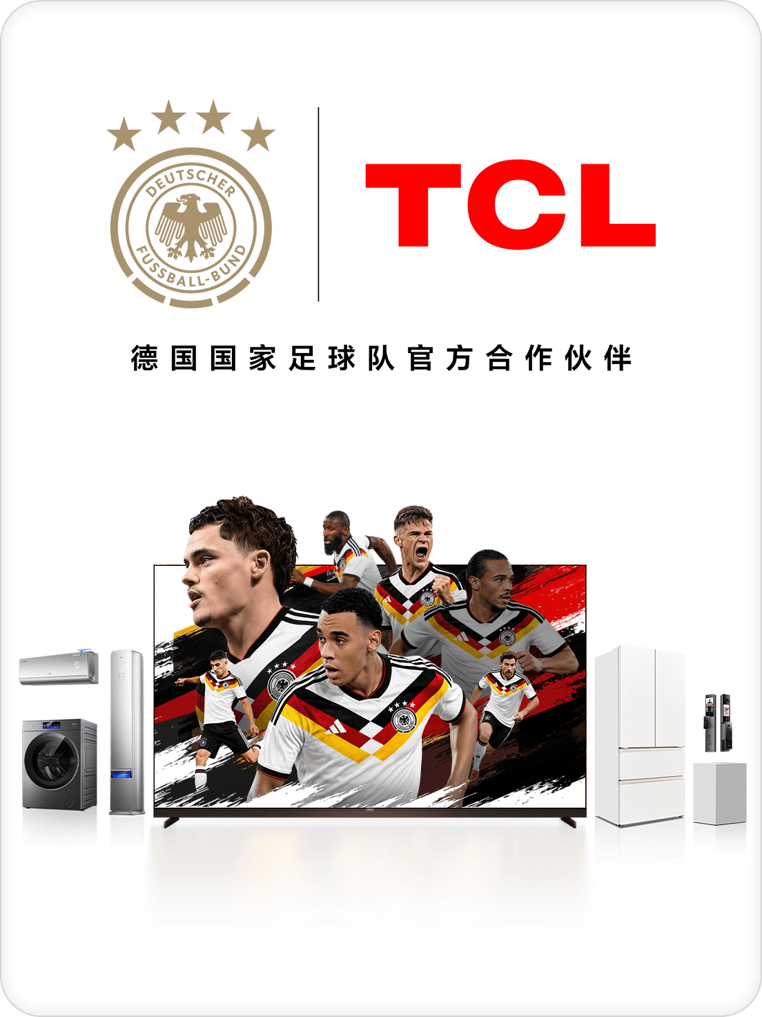 德国国家男子足球队（欧洲及大中华区官方合作伙伴）
