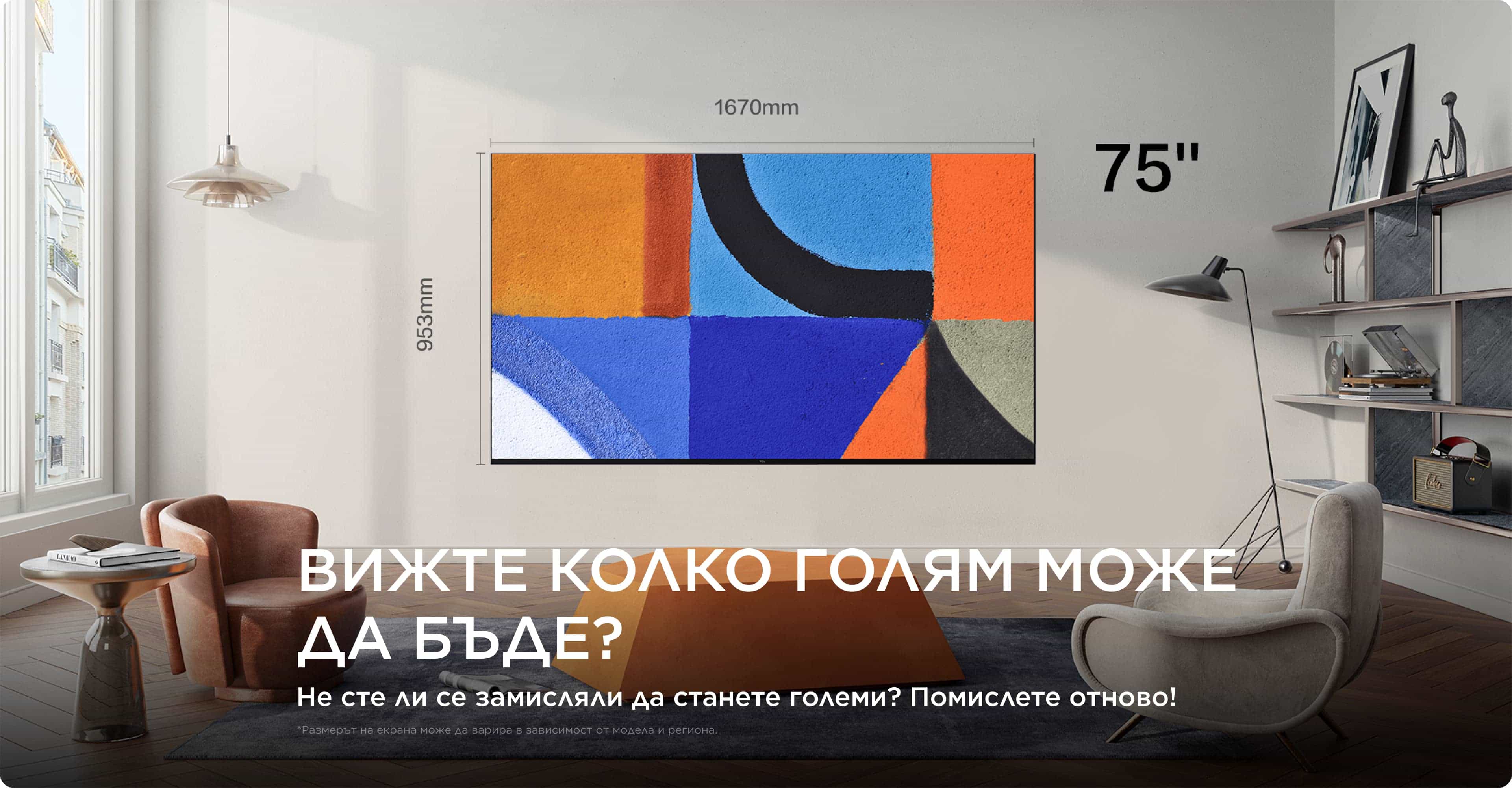 TCL Big TV Screen Size 