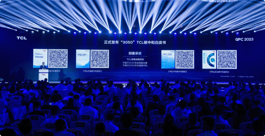 TCL科技和TCL实业发布碳中和白皮书