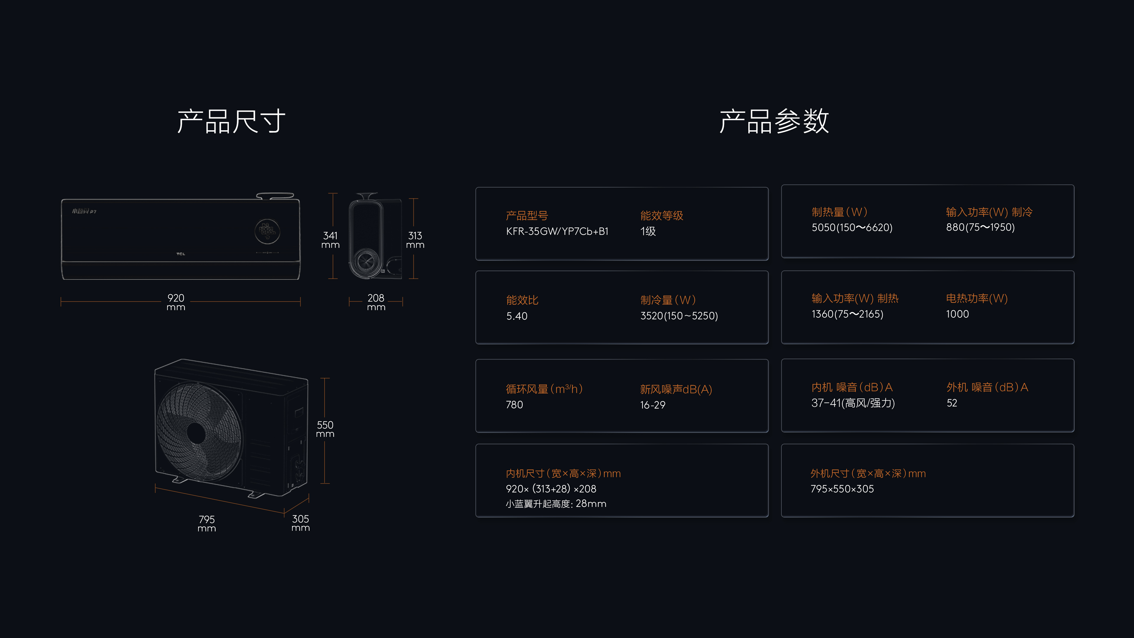 TCL新风空调挂机-AI节能空调-P7 Air小蓝翼产品参数