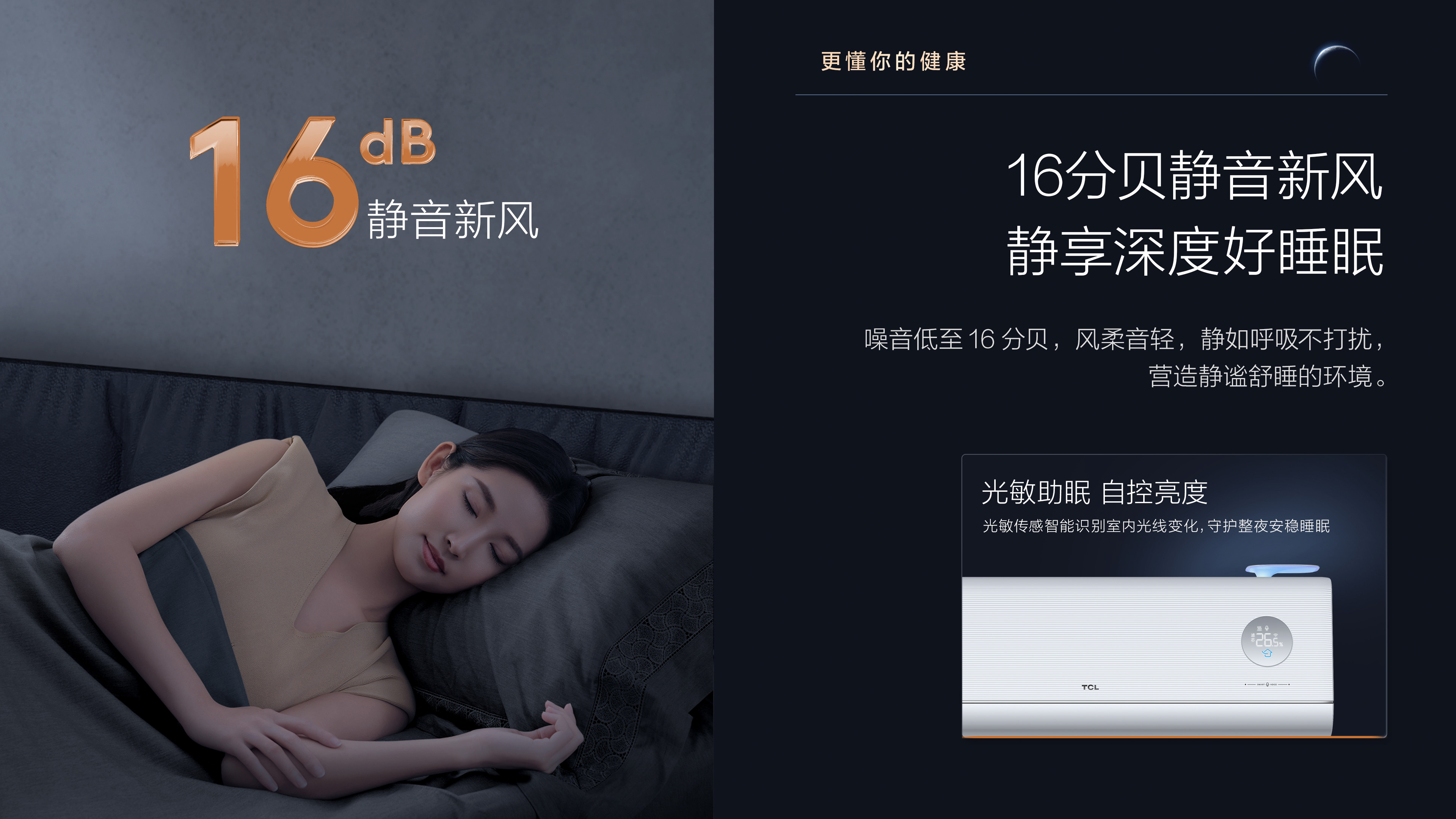 TCL新风空调挂机-AI节能空调-P7 Air小蓝翼16分贝静音