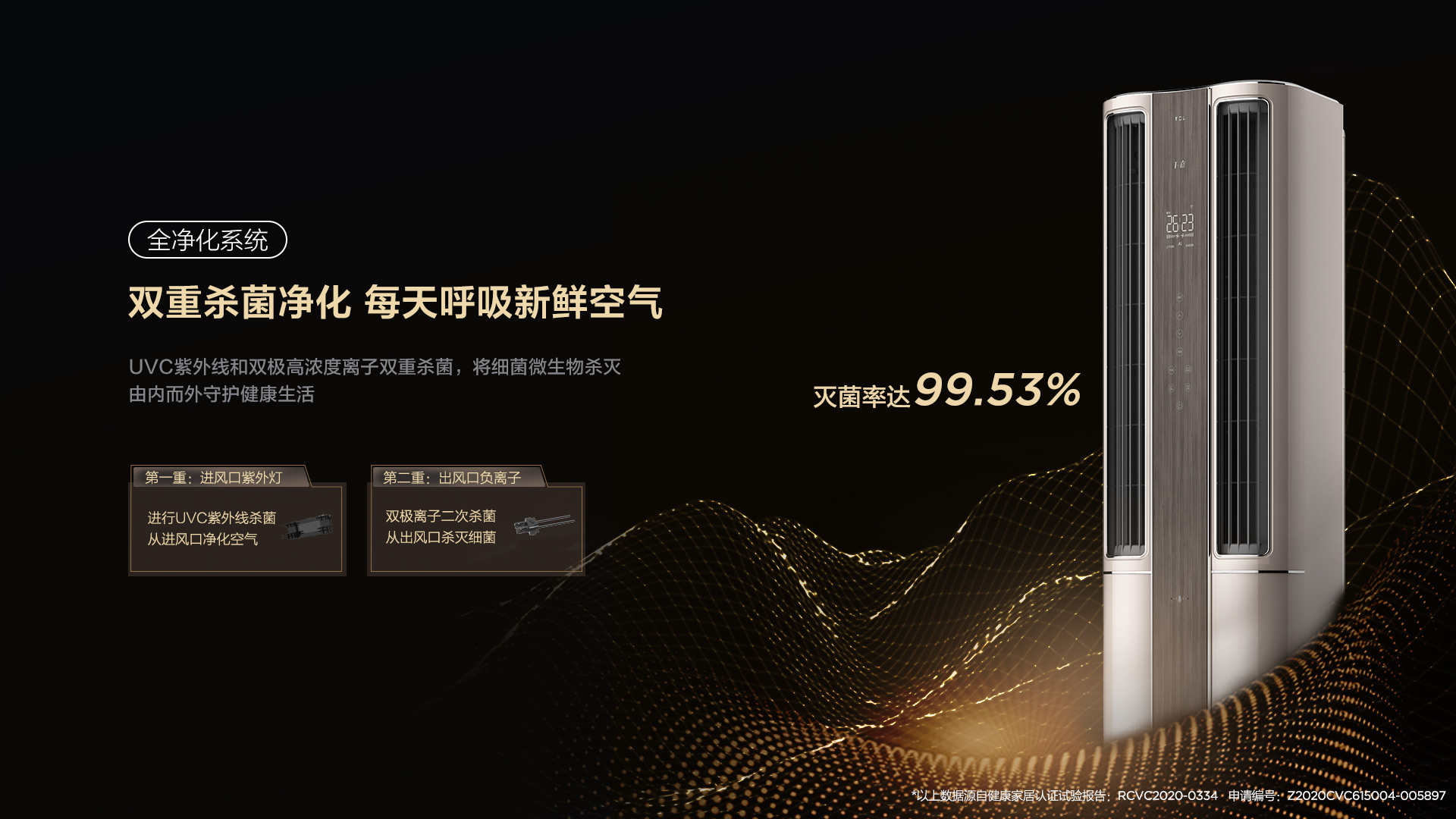 TCL空调柜机T睿-全净化