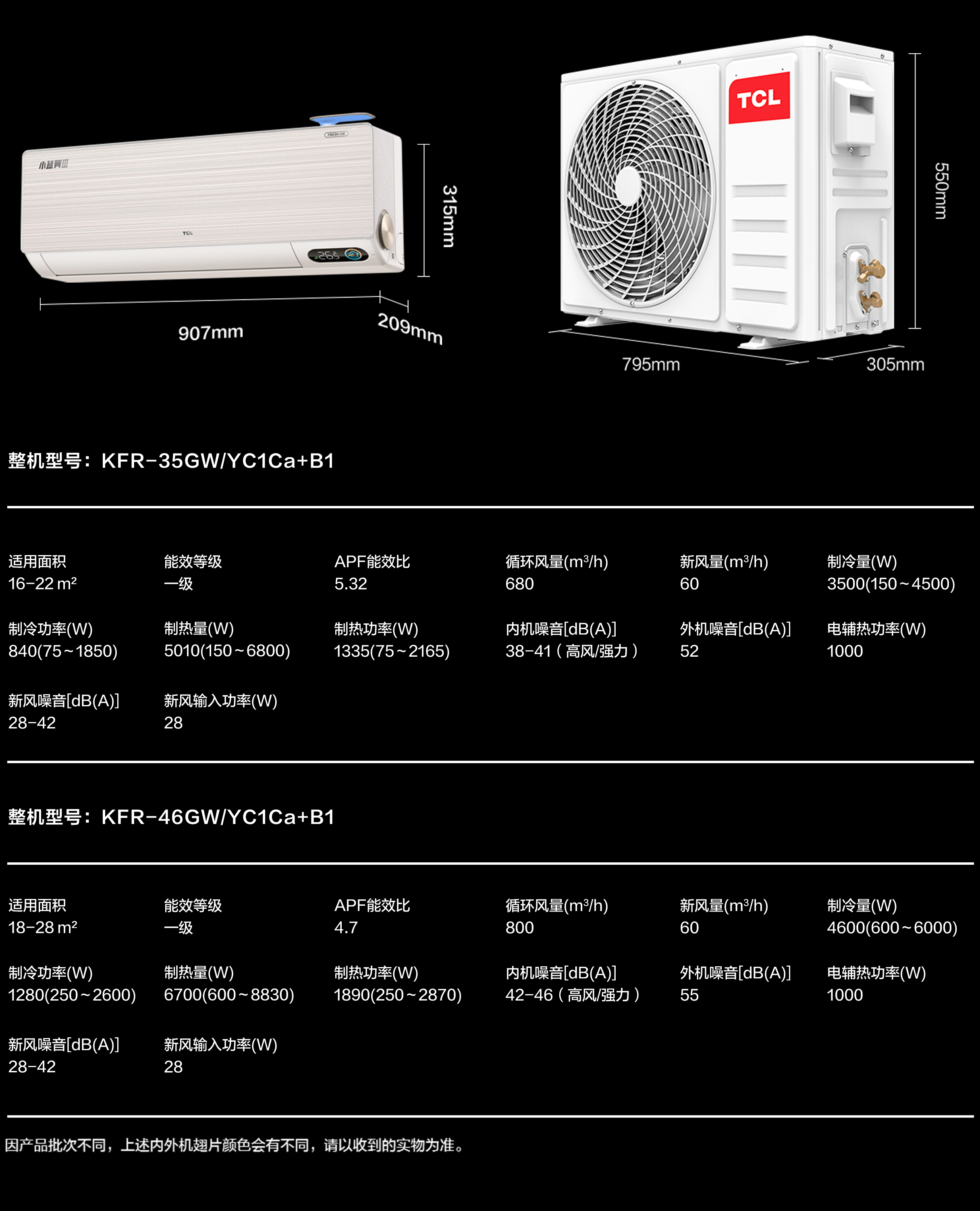 TCL2匹新风空调挂机小蓝翼