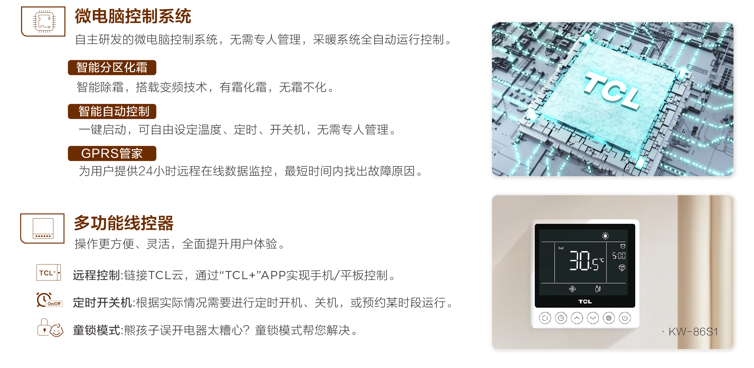 TCL中央空调