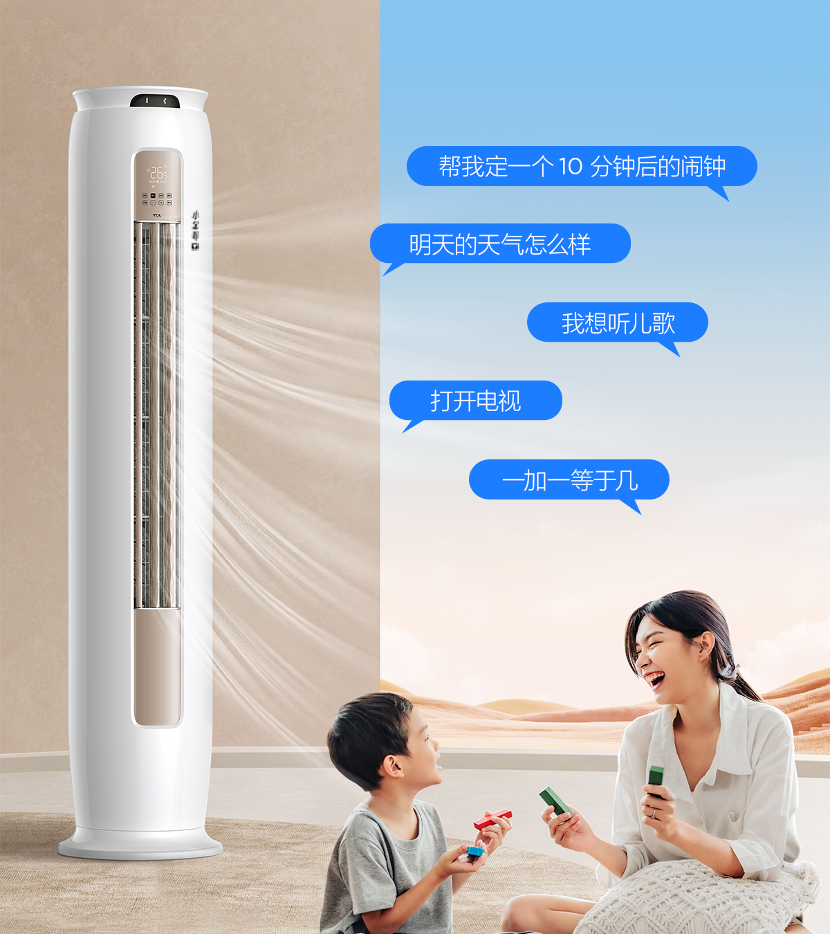 乐竟体育3匹空调柜机-语音空调 小金聆