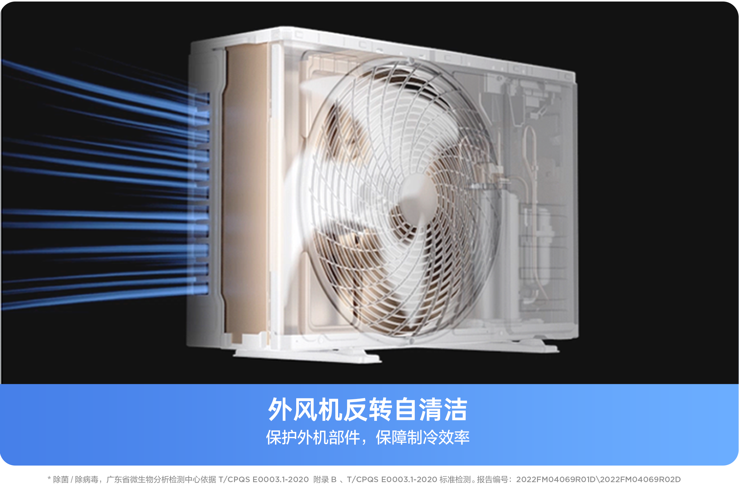 TCL新风空调柜机小蓝翼