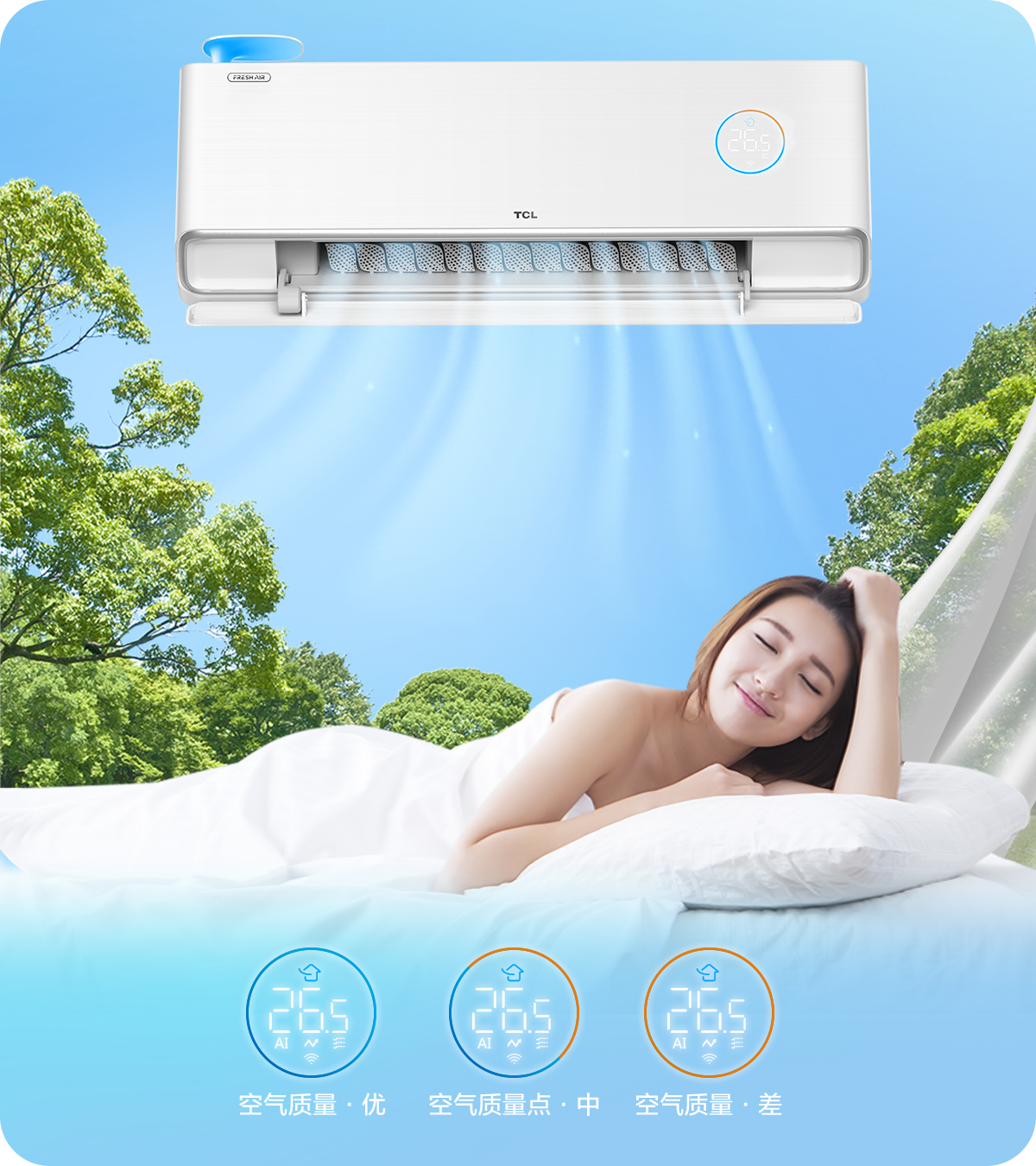 TCL1.5匹新风空调挂机 舒适版