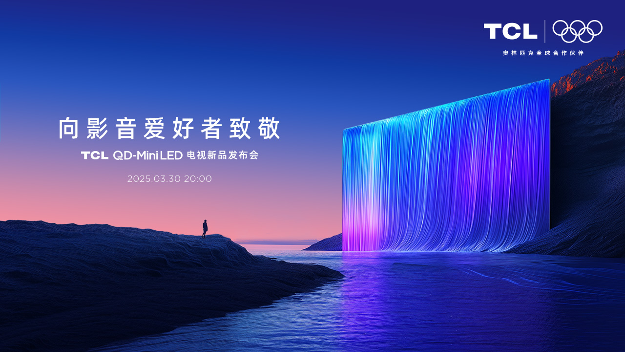 乐竟体育 QD-Mini LED电视新品发布会 