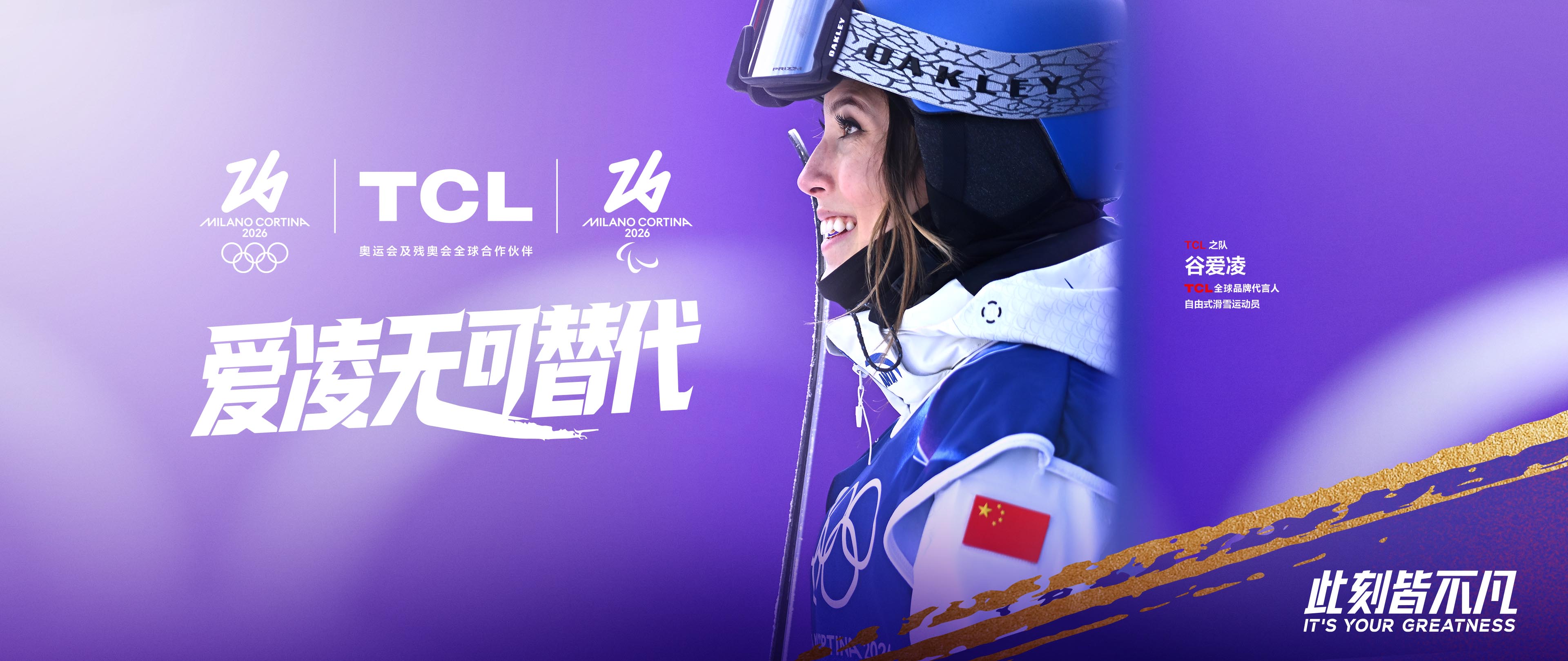 2026年米兰科尔蒂纳冬奥会