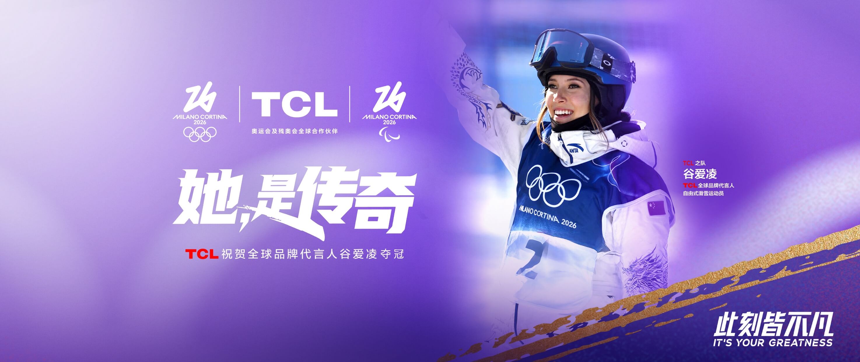 2026年米兰科尔蒂纳冬奥会