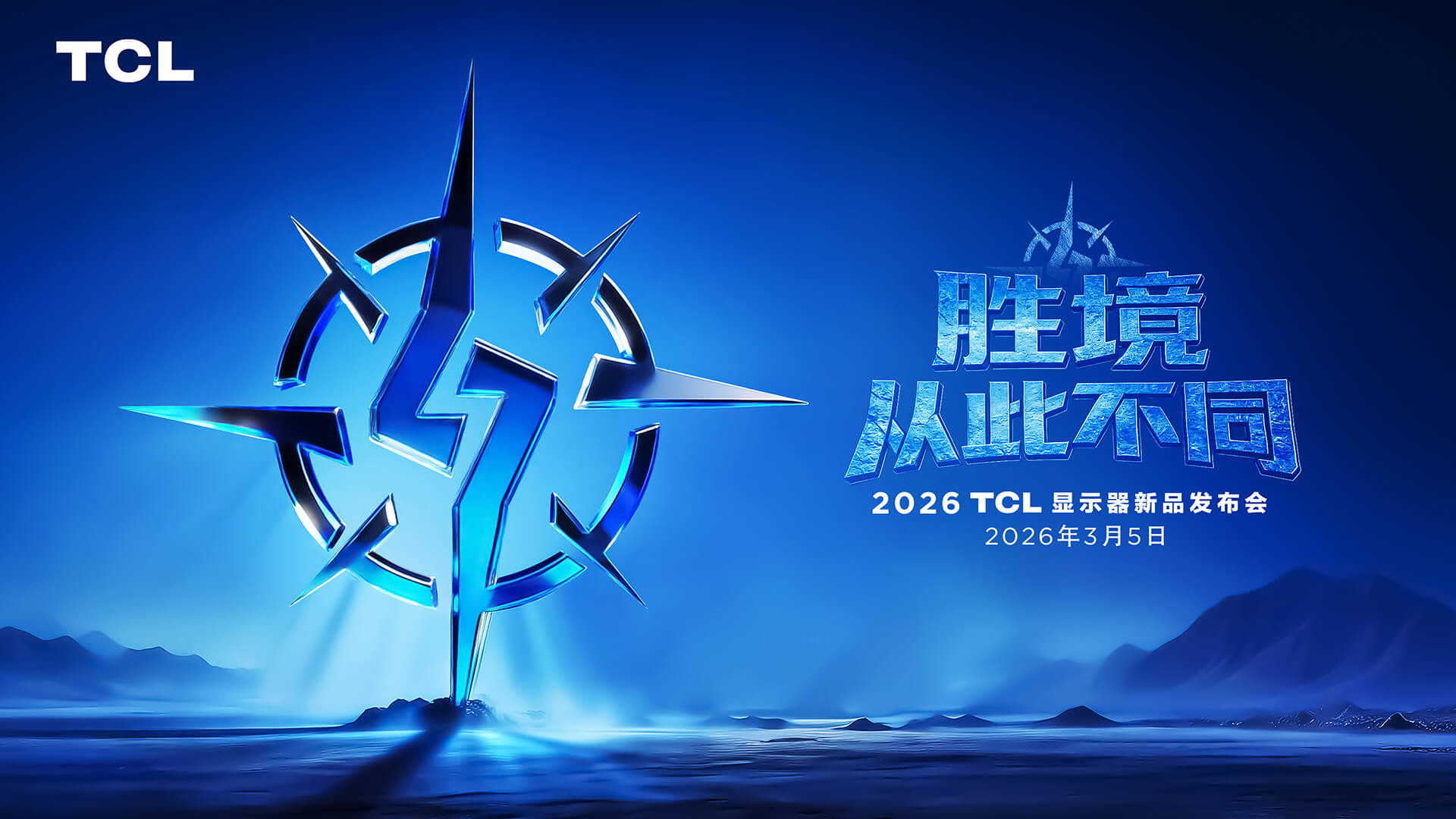 2026 乐竟体育显示器新品发布会 