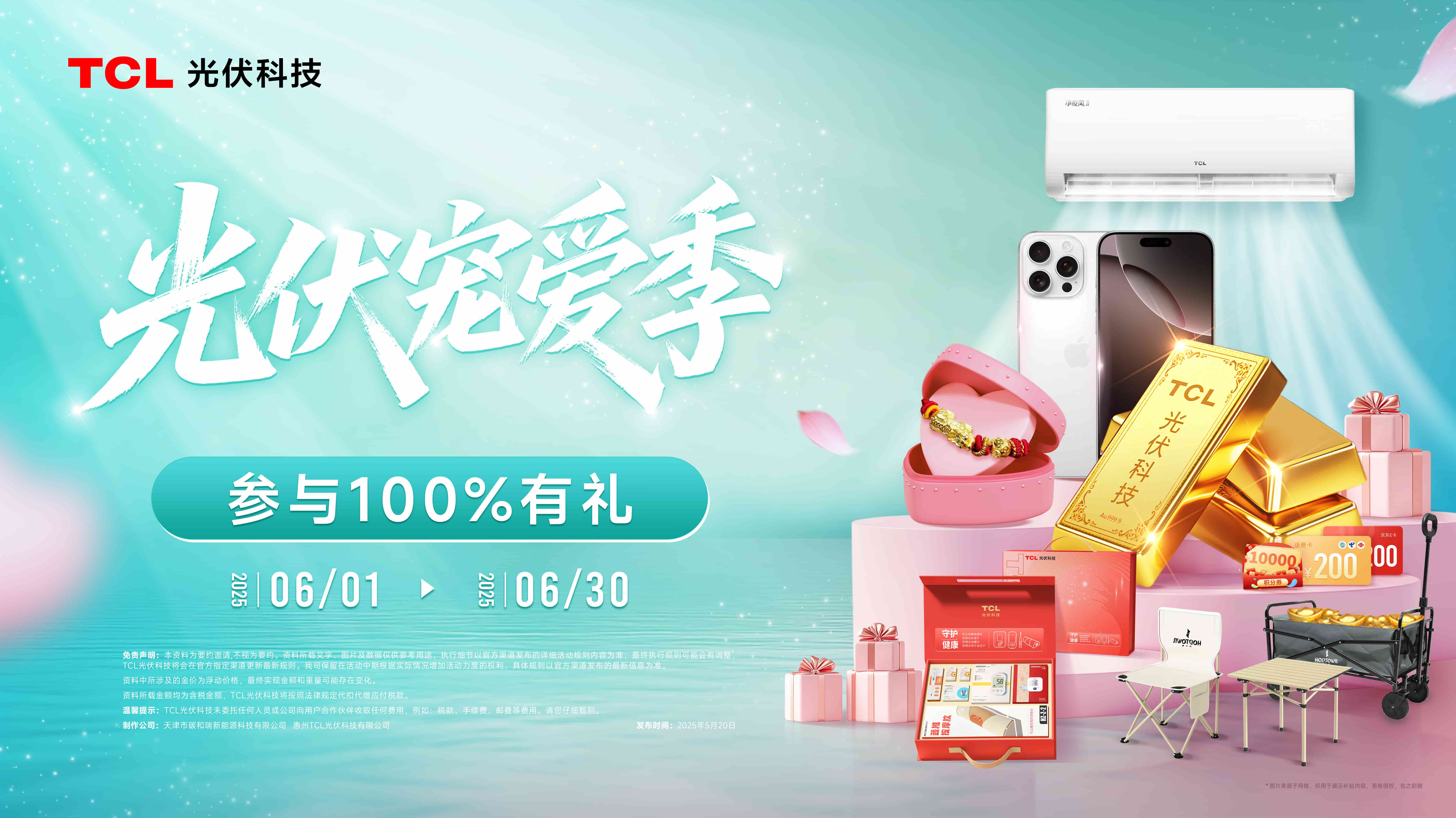 TCL光伏科技"光伏宠爱季"圆满收官：以普惠生态重构行业增长逻辑