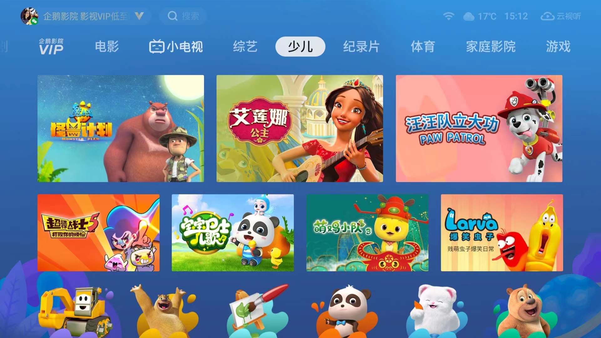 网罗精品动画，陪伴孩子成长