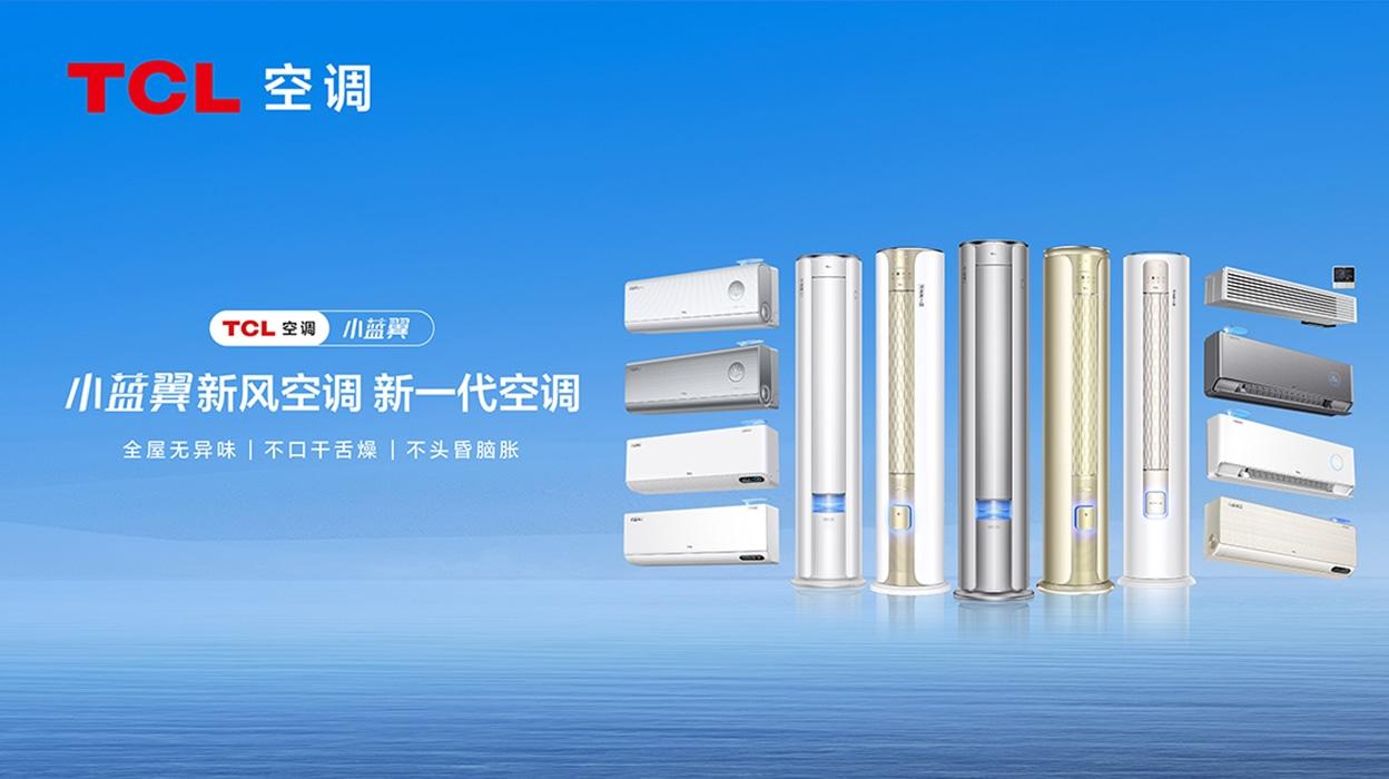 进击的TCL新风空调，引领新一代空调发展