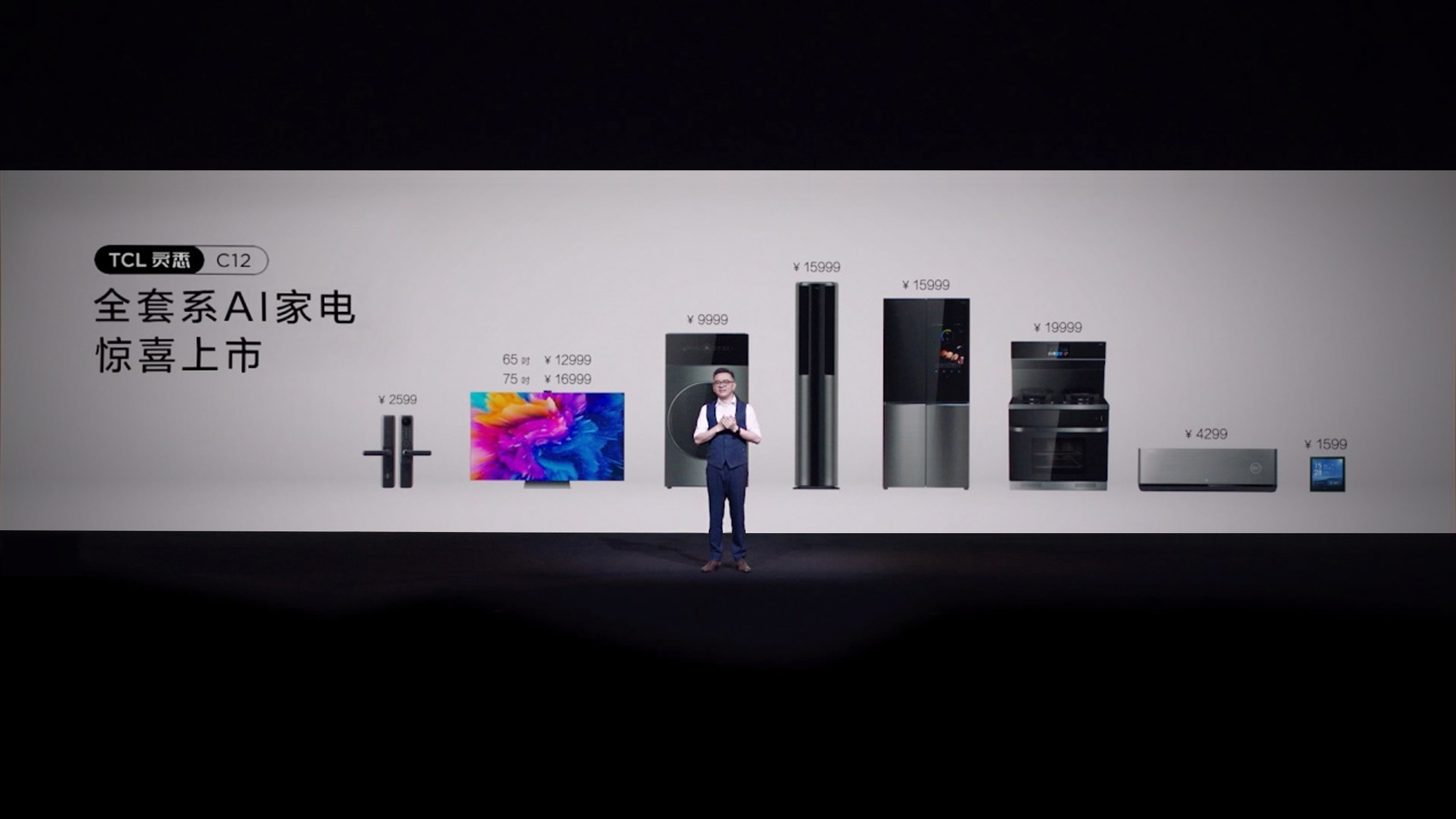 家有灵悉，智美双全！TCL C12全套系AI家电解锁互联互通新场景