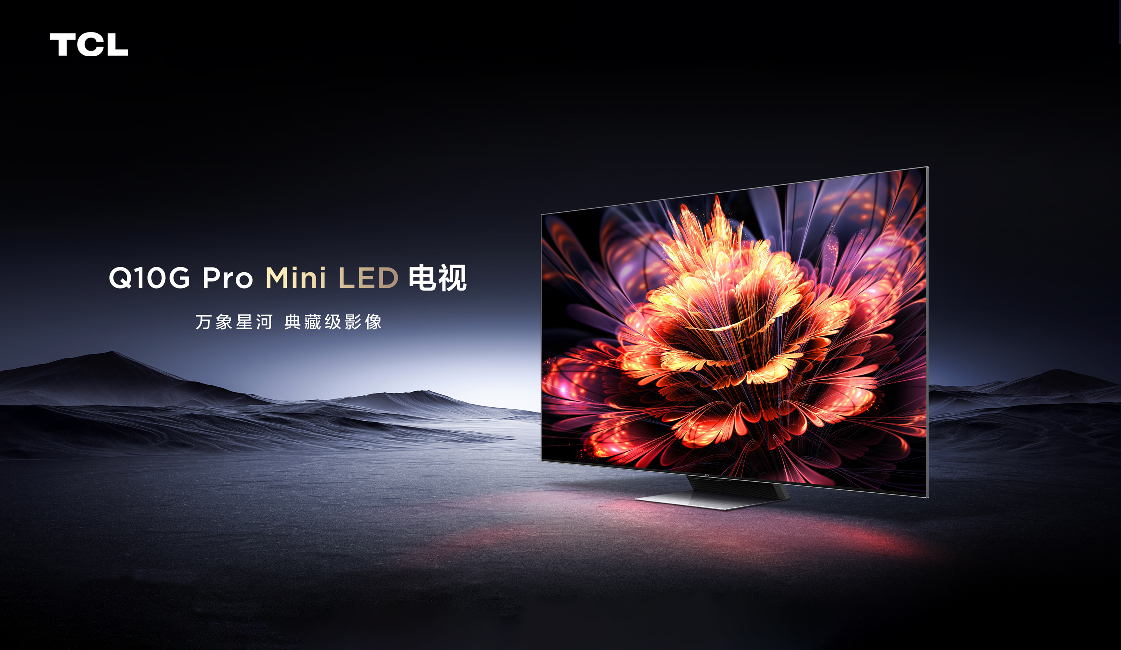 2023年最值得买的Mini LED电视TCL Q10G Pro