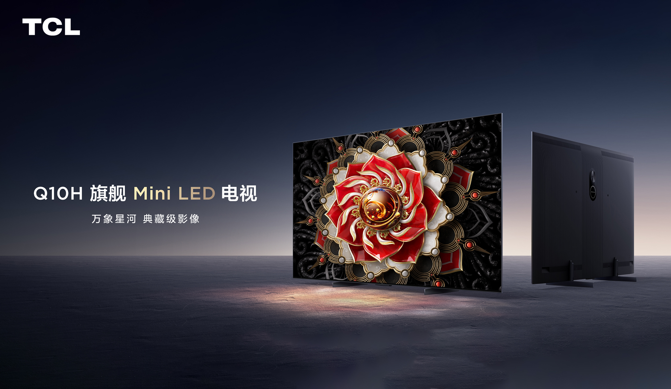 2023年最值得买的旗舰Mini LED电视TCL Q10H