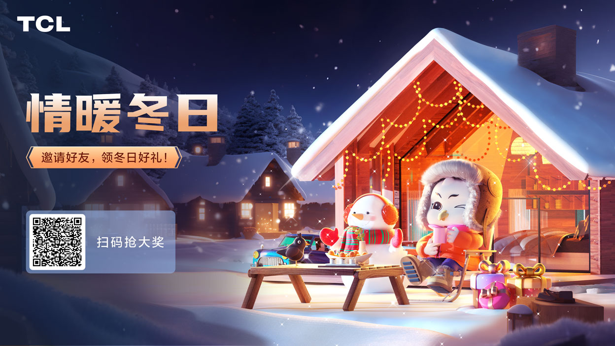 【情暖冬日】开启冬季暖心福利！