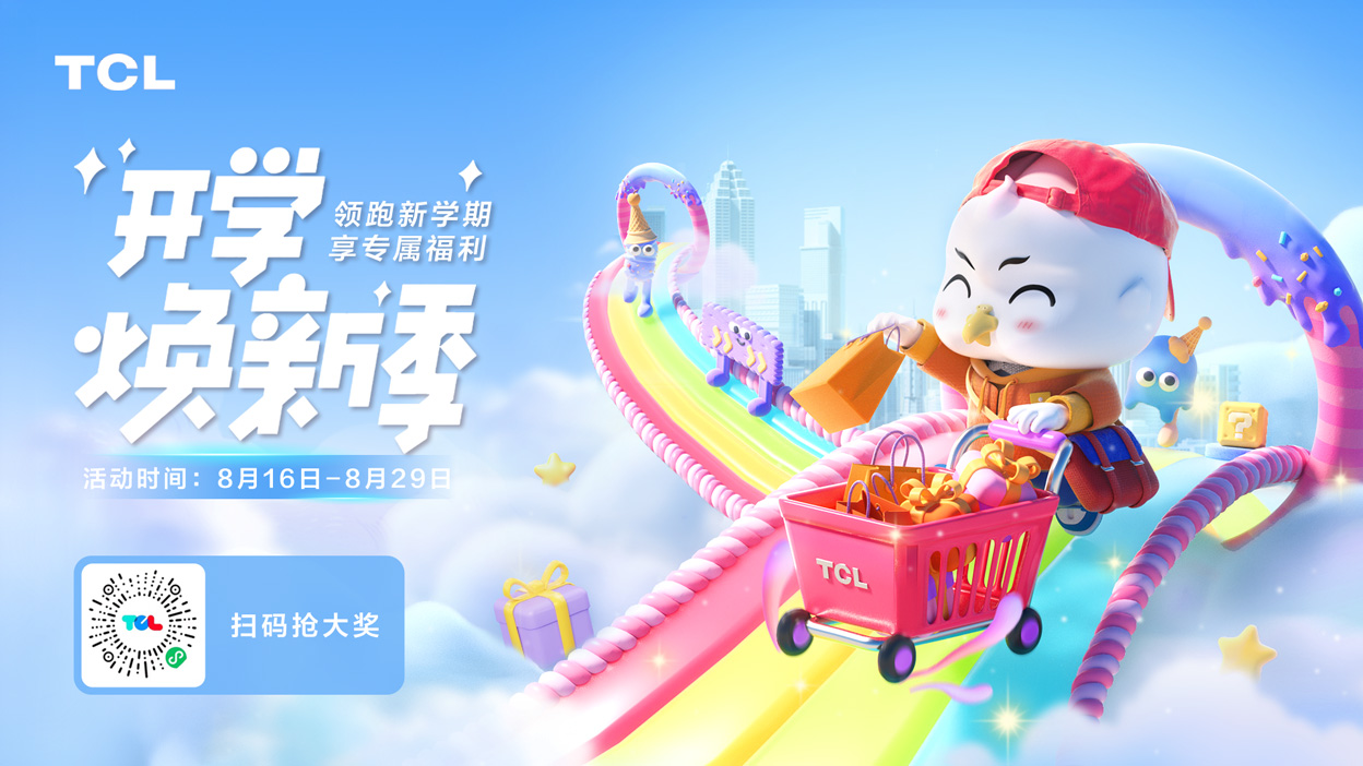 【开学焕新】领跑新学期，享专属福利！