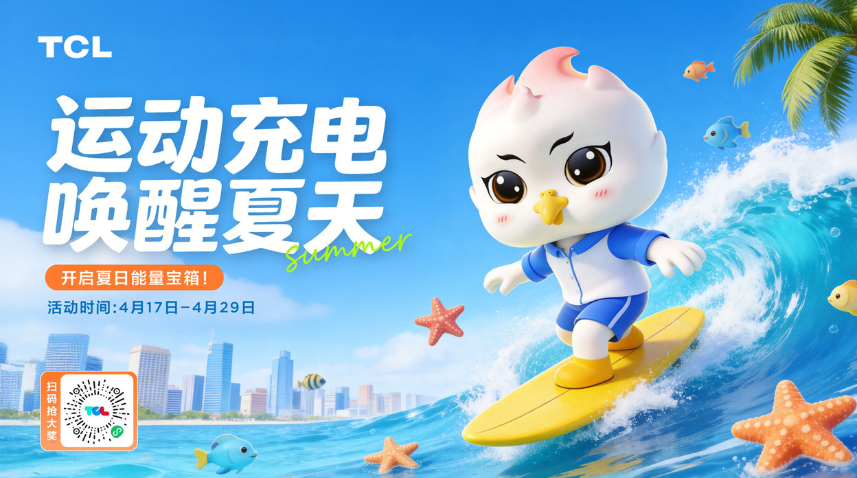 【夏日清凉】运动充电，唤醒夏天！