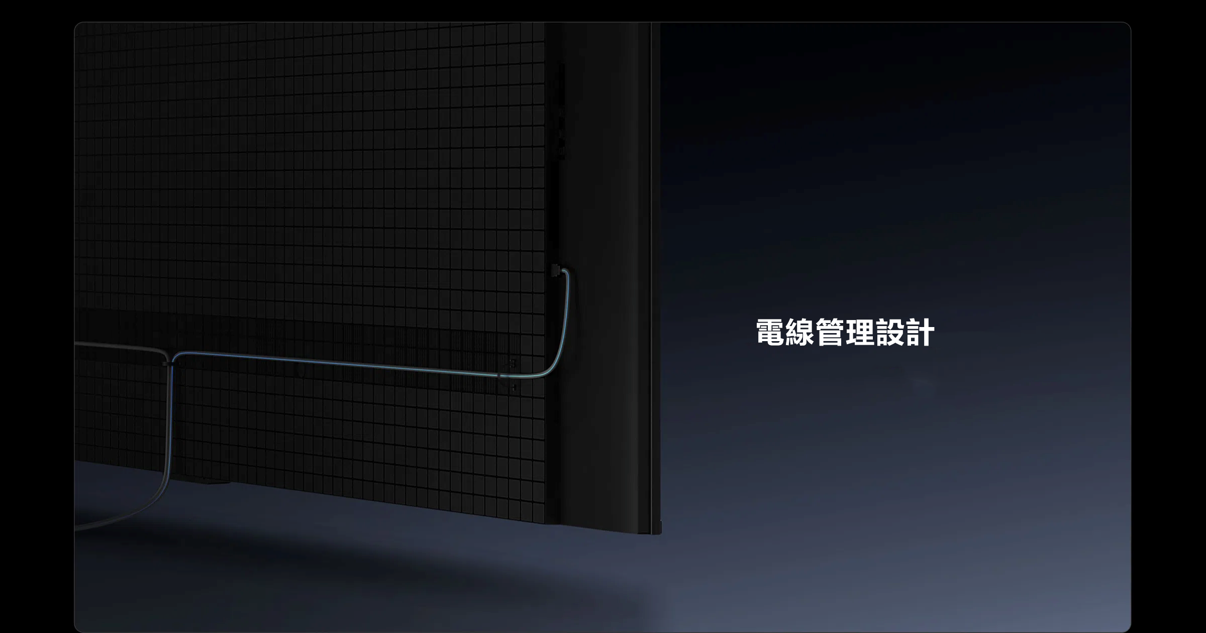 乐竟体育 RM7L RGB-Mini LED TV Cable Management Design