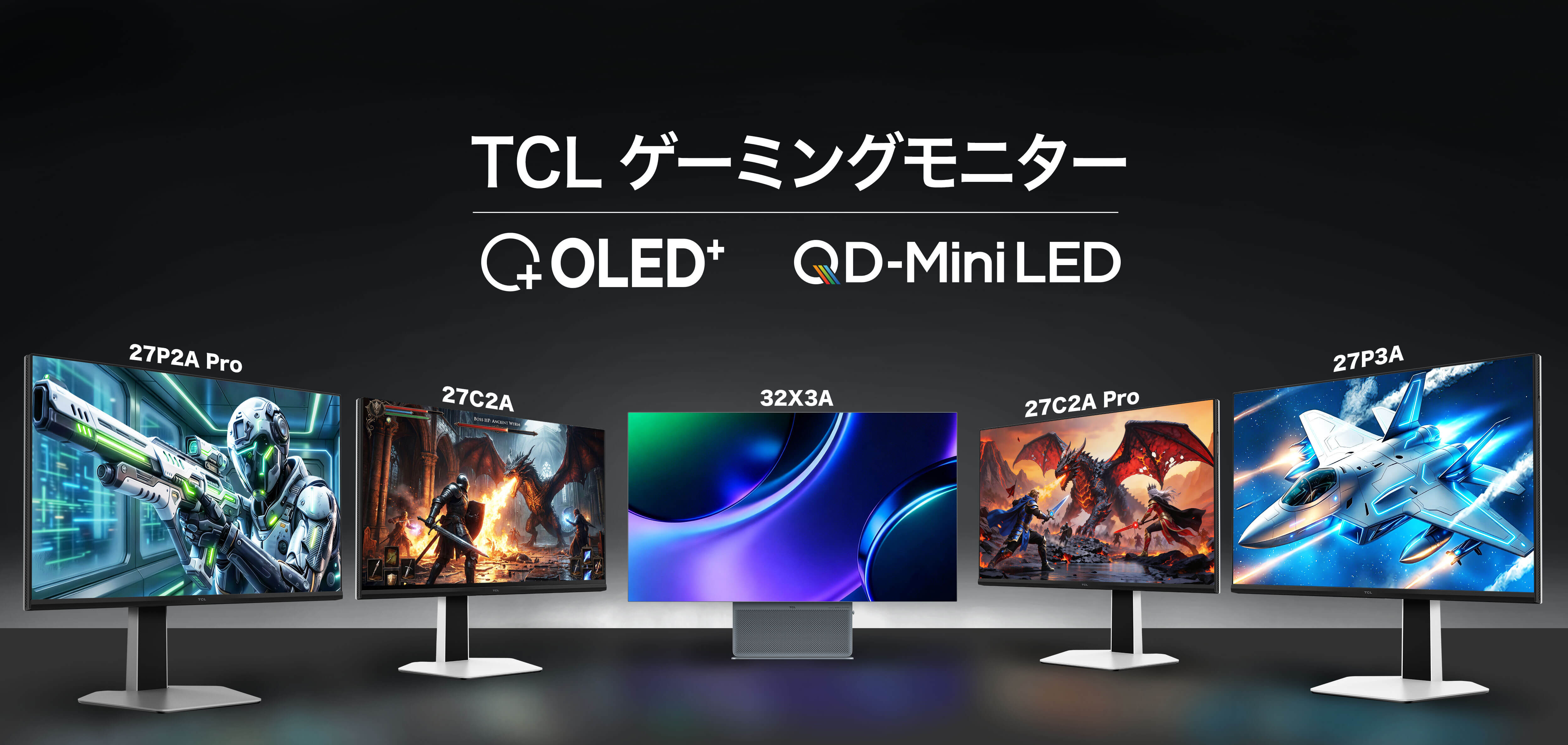 TCL、「OLED+」「QD-Mini LED」パネル搭載の4K高リフレッシュレート