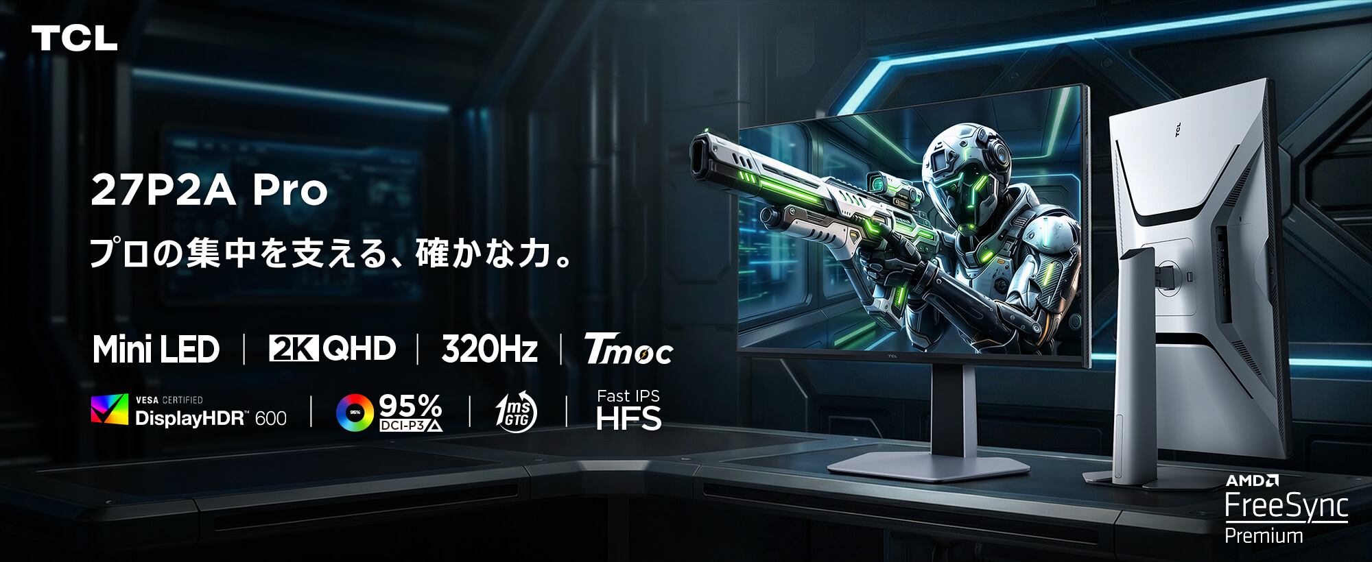 TCL、「OLED+」「QD-Mini LED」パネル搭載の4K高リフレッシュレート