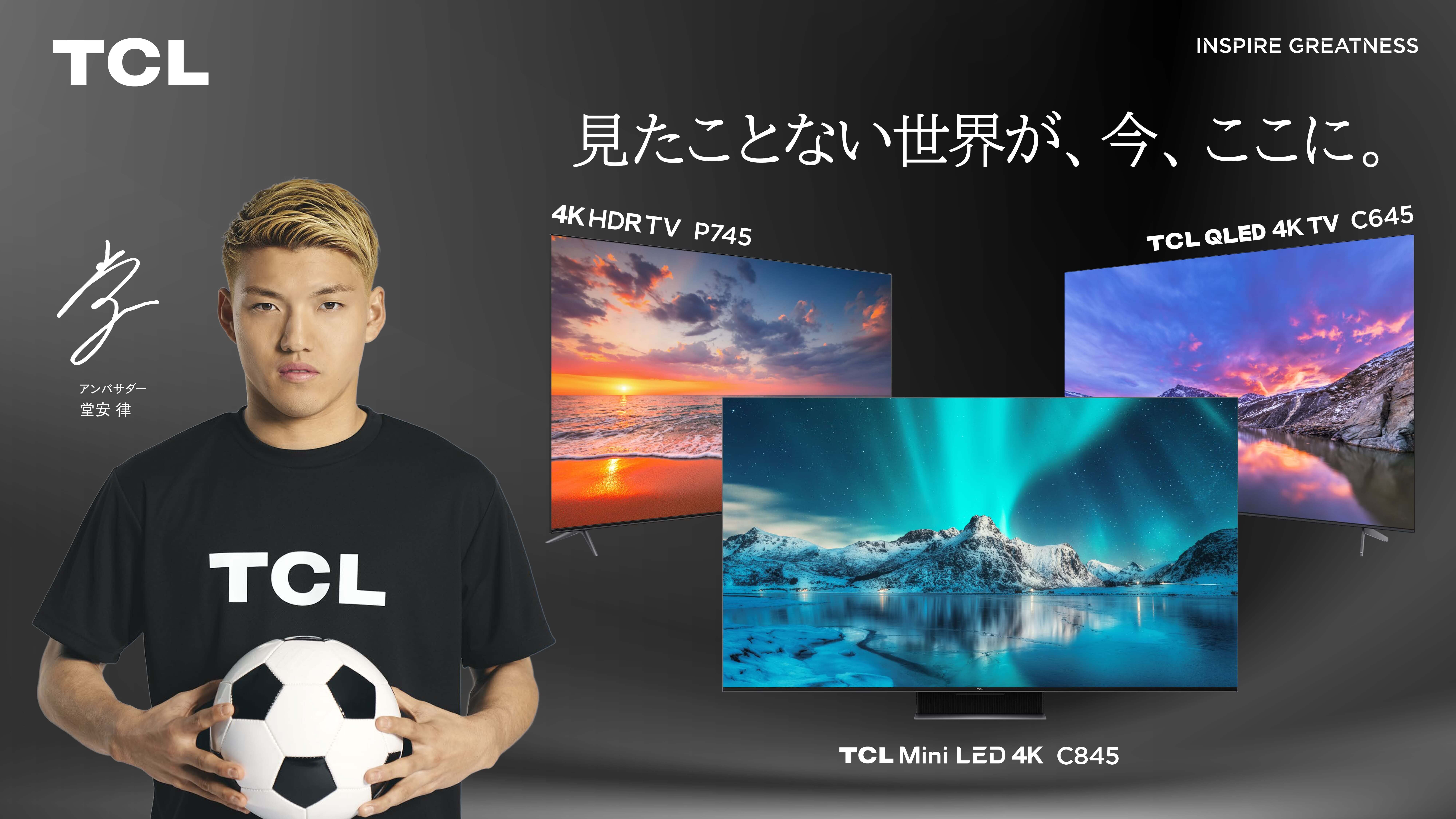 TCL「C84シリーズ」「C64シリーズ」「P74シリーズ」 本日5月１８日より家電量販店とECサイトにて順次発売