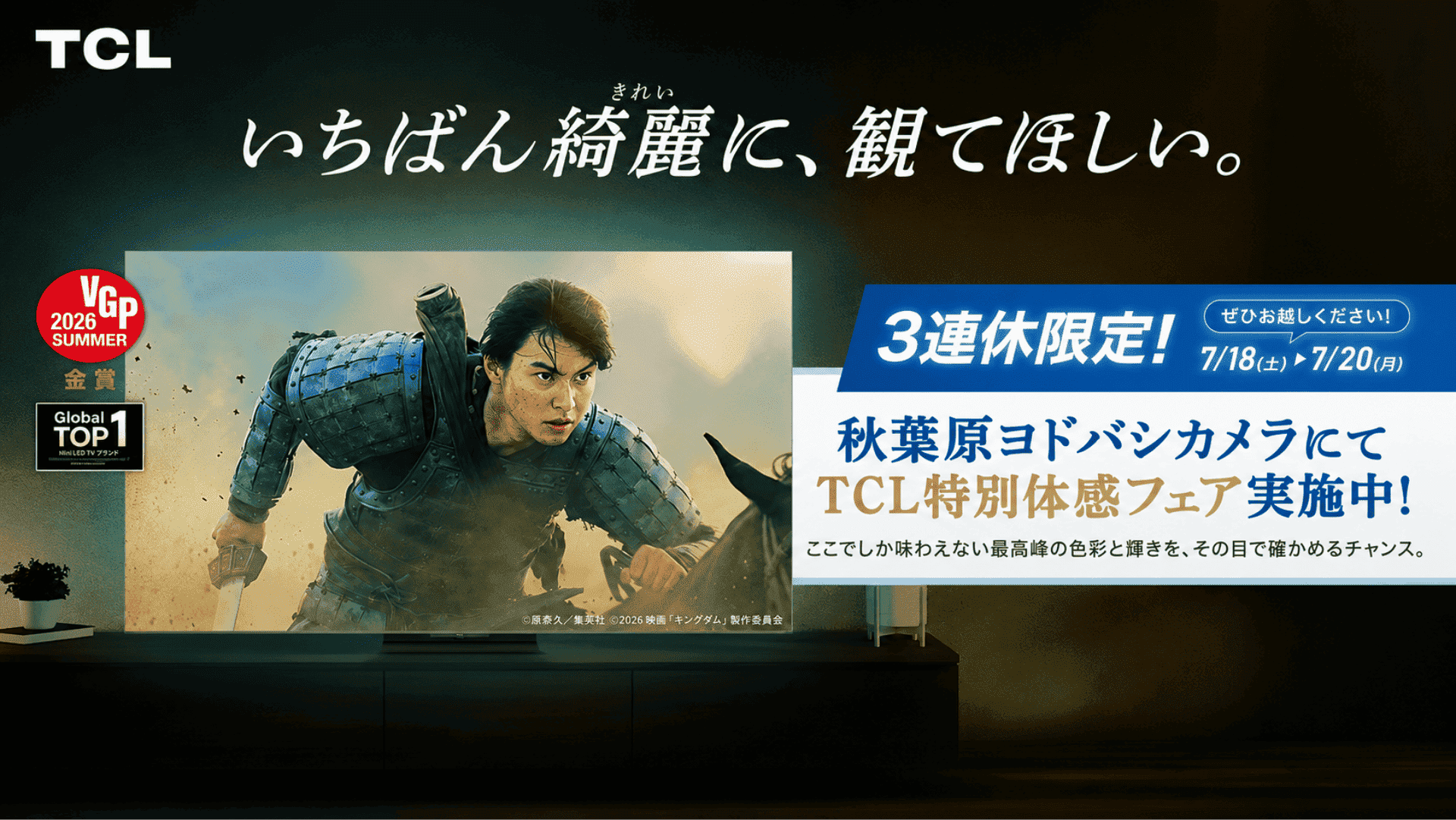 乐竟体育、ヨドバシカメラ マルチメディアAkibaにて 「夏の映画時間を楽しもう！」店頭体験イベントを開催