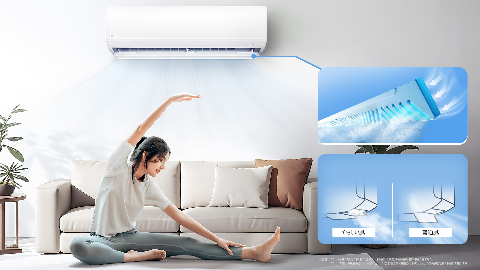 TCL AI節電シリーズ エアコン | TCL Japan