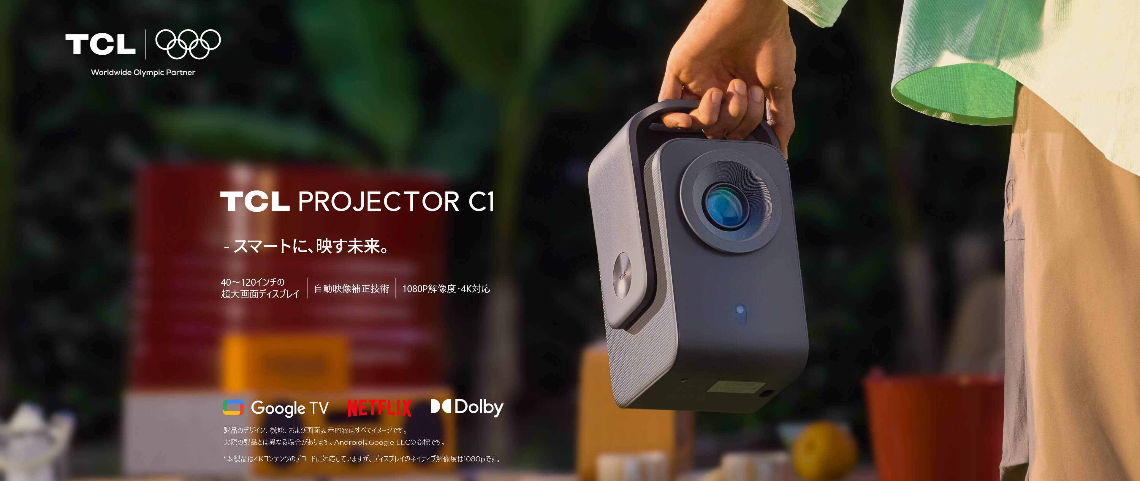 Serie-TCL Projector C1 TCL PROJECTOR C1 | TCL Japan / 日本語