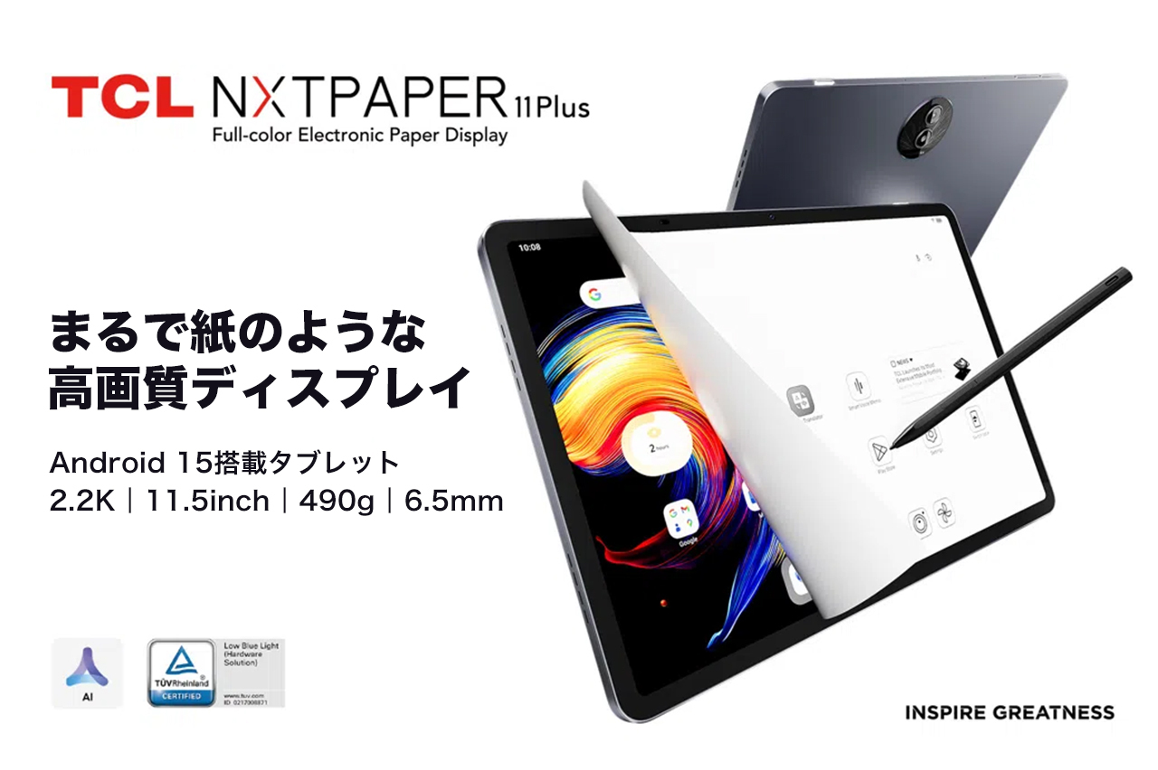 TCL NXTPAPER 11 Plus スタイラスペン付き TCL NXTPAPER 11 Plus TCL NXTPAPER 11 Plus | TCL Japan / 日本語