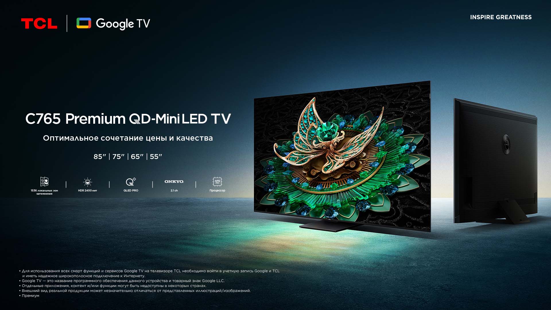 TCL представляет модель серии C655 PRO: новый стандарт качества ...