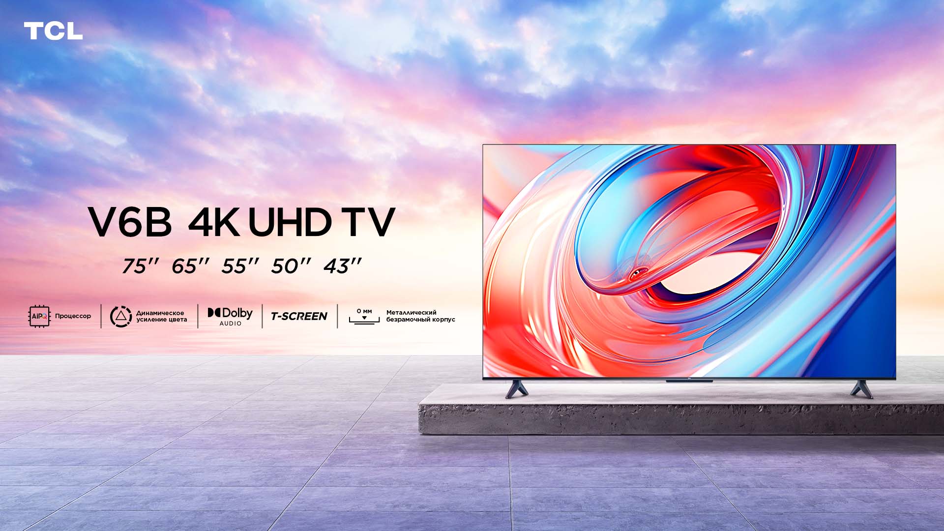 TCL представляет 4K QLED телевизор T7B — новый стандарт качества ...