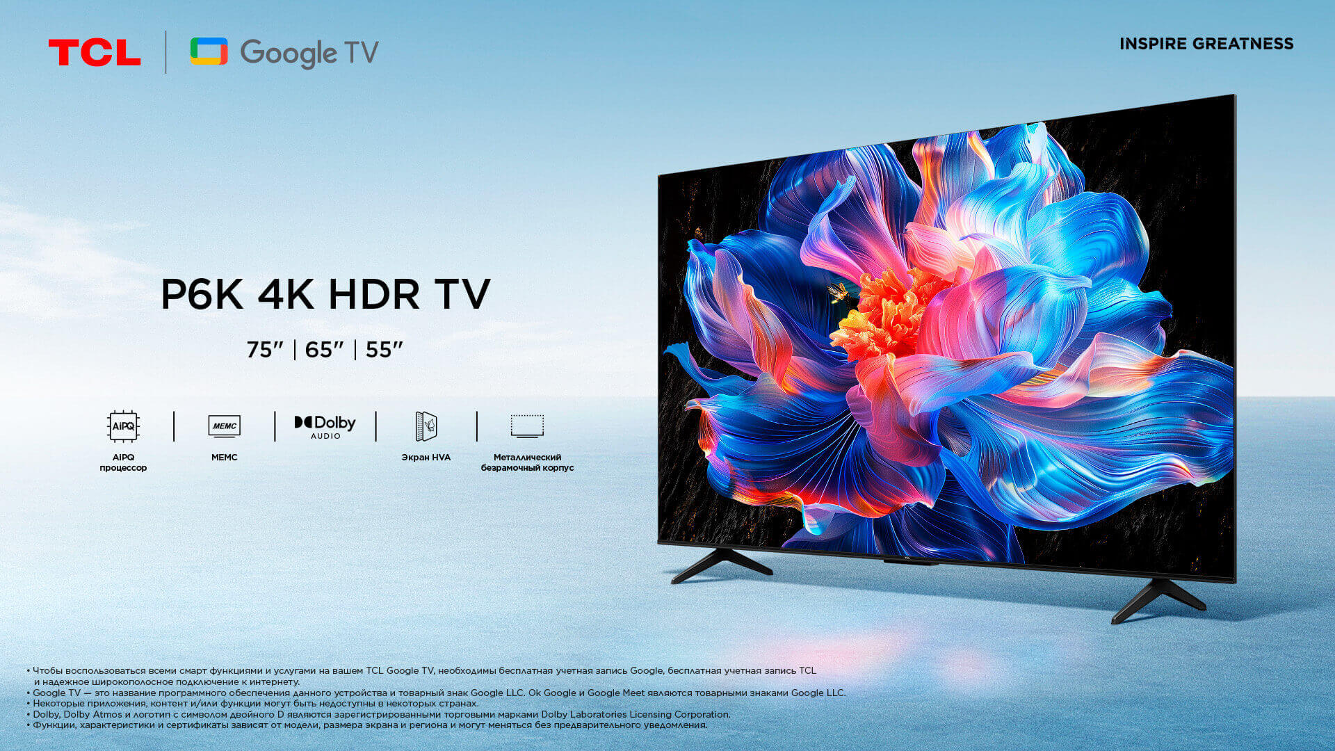 TCL представляет серию телевизоров P6K с мощным процессором AiPQ и безрамочным металлическим корпусом