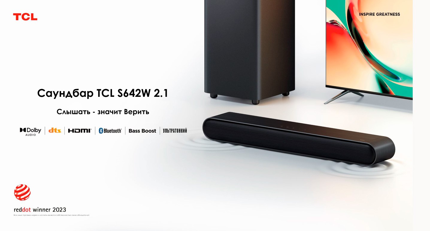 Компания TCL получила премию в области дизайна Red Dot Award 2023 за ...
