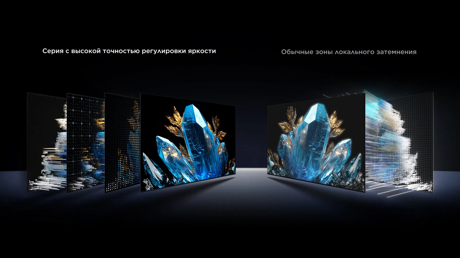 Precise Dimming Series Up to 512 Zones vs. conventional zones