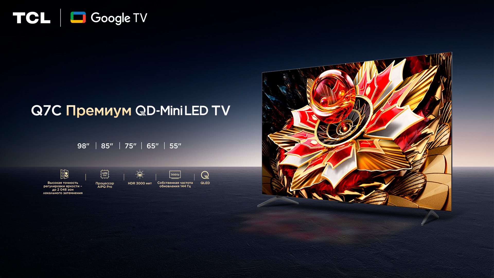 Телевизор TCL Q7C Премиум QD-Mini LED