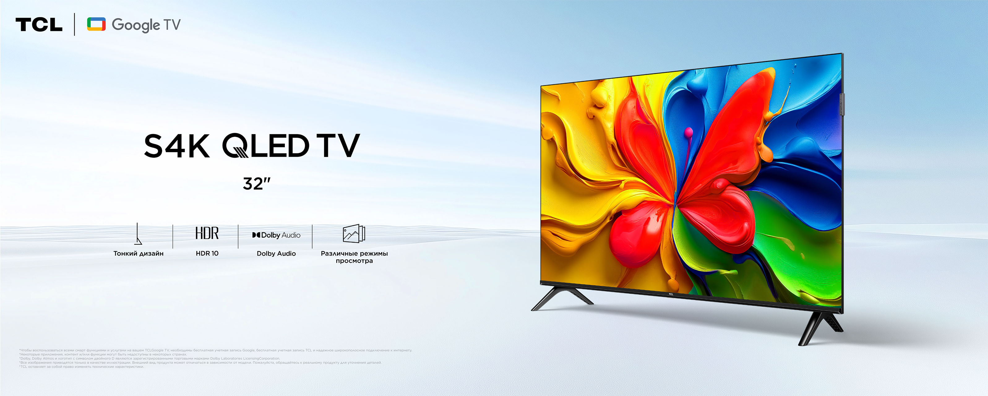TCL S4K-32 Inch QLED TV-Google TV | TCL Russia TCL S4K-32 Inch QLED TV-Google TV | TCL Russia
