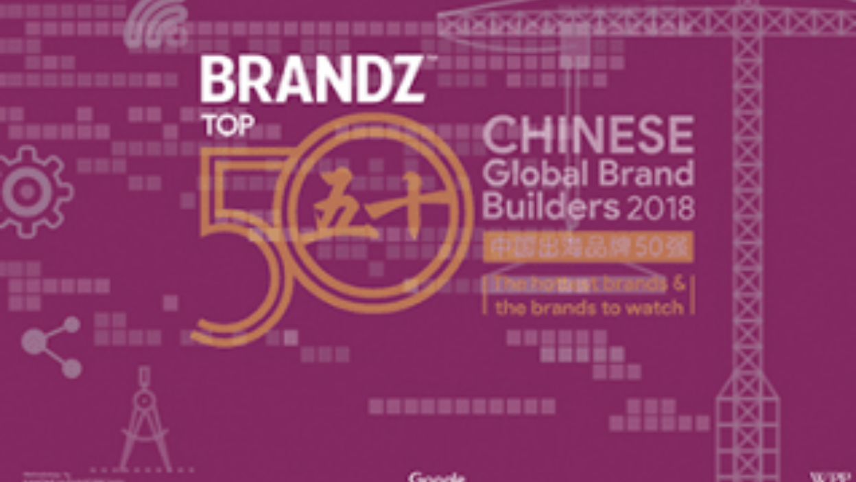 TCL Ranks 18th on BrandZ’s Top 50 Chinese Global Brand Builders 2018