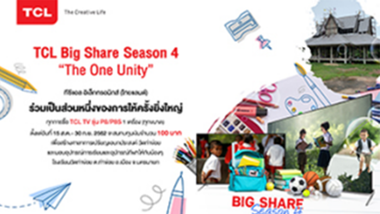 TCL Thailand "Big Share season 4"