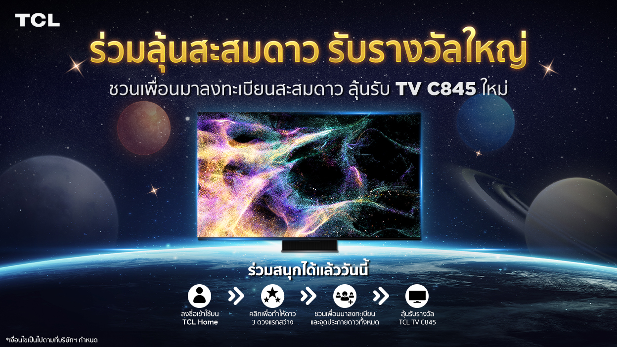Gather Stars & Win Big สะสมดวงดาวเพื่อลุ้นรับรางวัลใหญ่