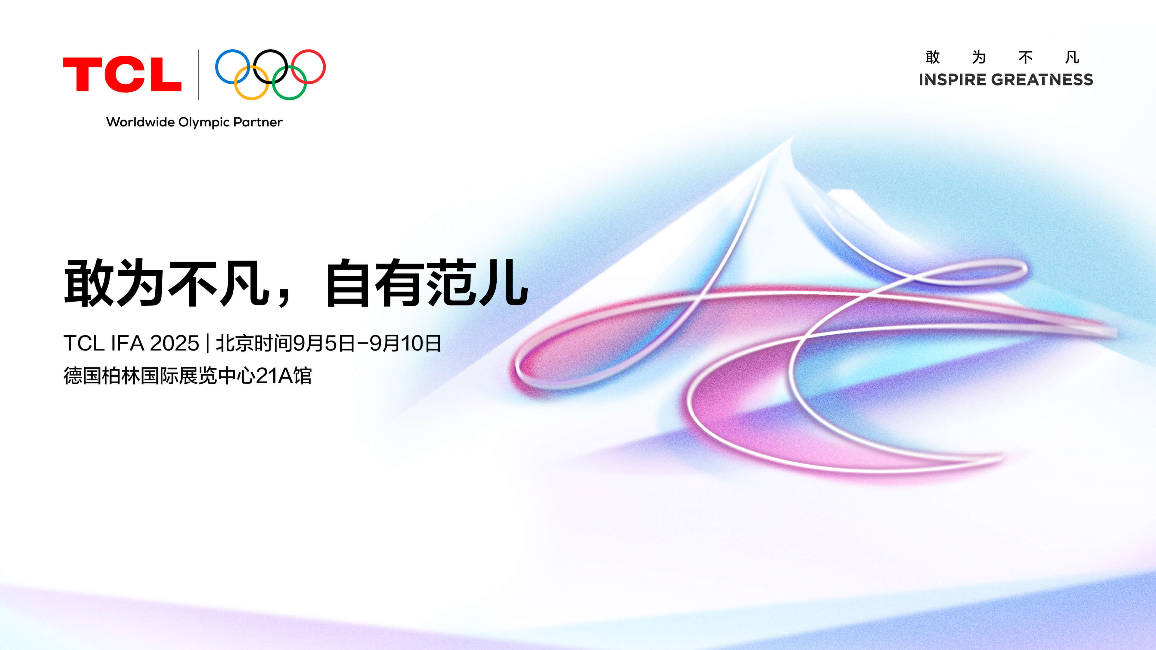 TCL 2025 IFA