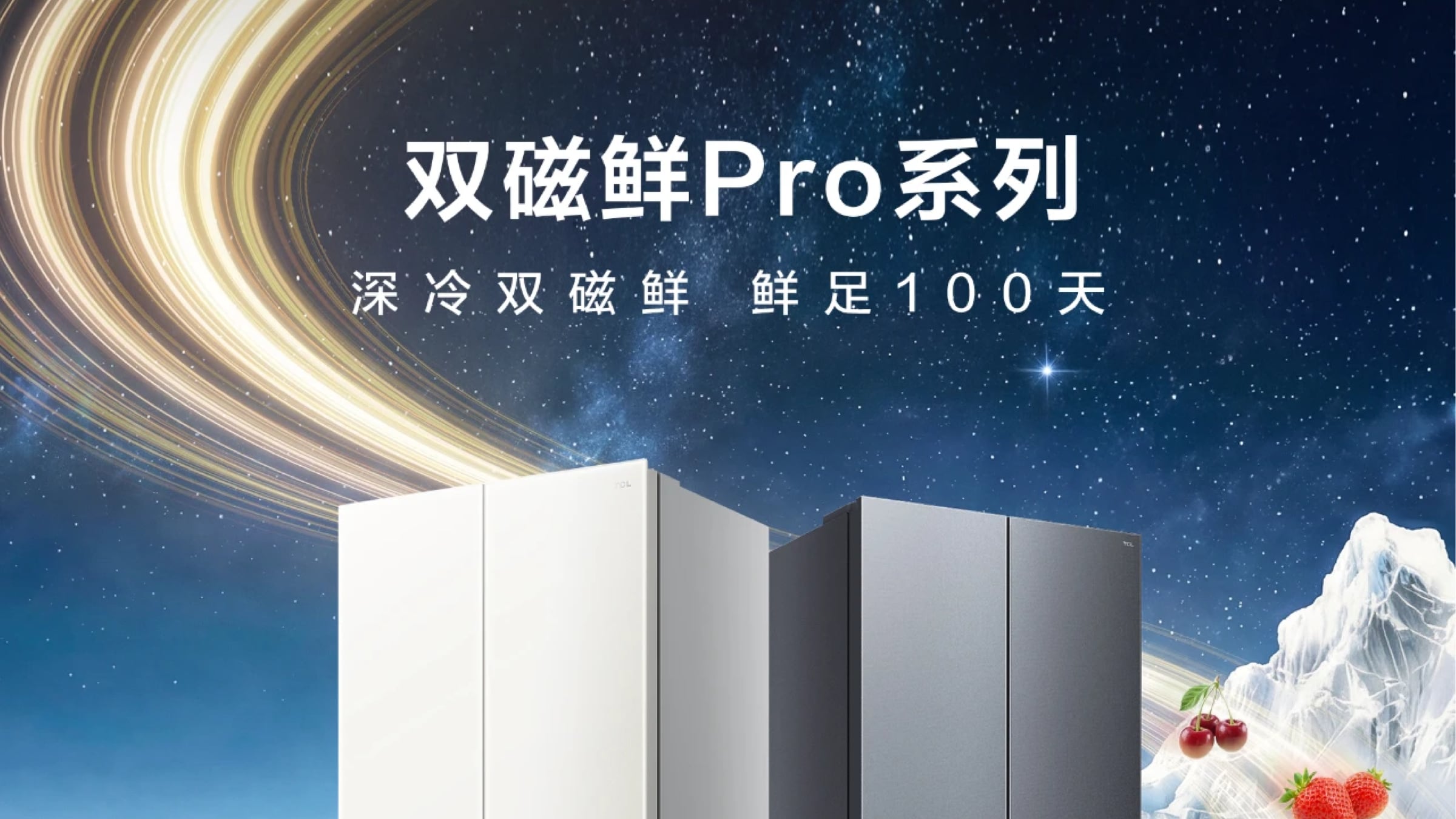 顶流冰箱TCL515双磁鲜今日正式出道！